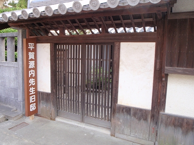平賀源内の旧邸