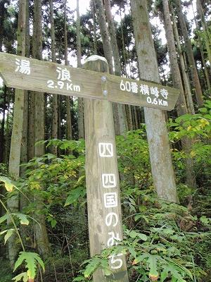 30日目:58番仙遊寺~61番香園寺(香園寺宿坊)の記録写真 26