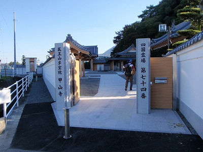 ７４番礼所 甲山寺
