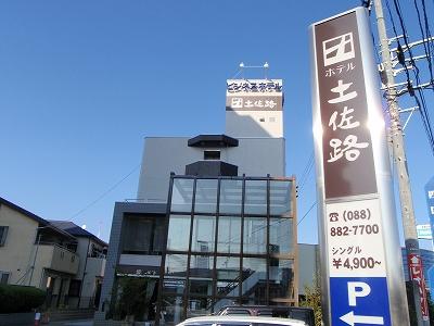 ホテル土佐路