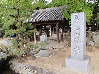 28日目:48番西林寺~53番円明寺(リゾートインまあめいど)の記録写真 13
