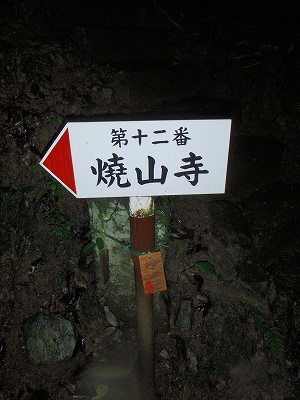 12番 遍路ころがしの記録写真 16