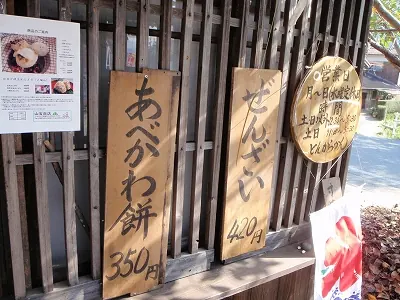 とんからかん（甘味屋さん）喜多山駅