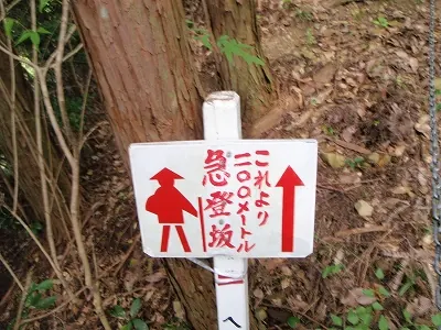 これより急登坂