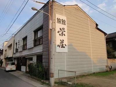 栄荘旅館