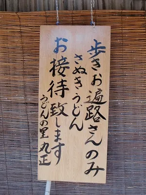 ７３番礼所 釈迦寺