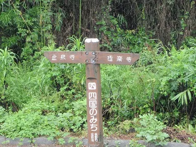 一番メジャーな「四国のみち」道しるべ