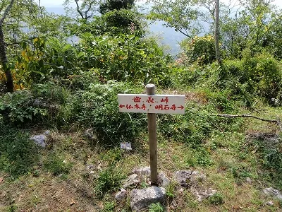 歯長峠でバンテリン