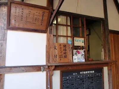 内子座