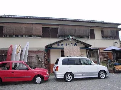 民宿いくみ