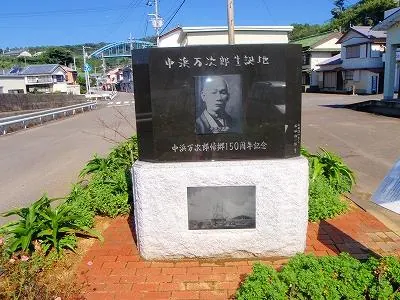 ジョン万次郎の中浜