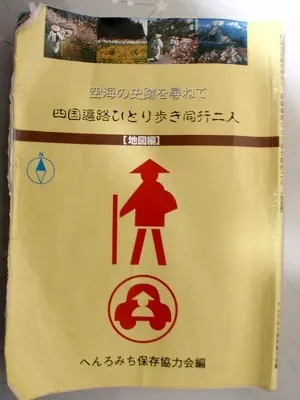 遍路地図