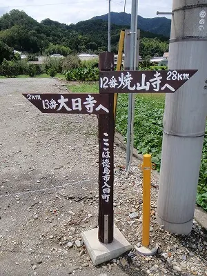 １３番礼所 大日寺