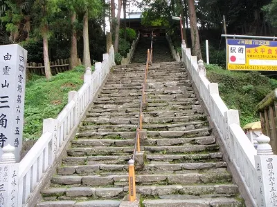 ６５番礼所 三角寺