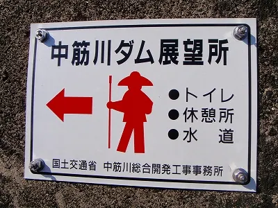 展望台への道しるべ(危うく間違うとこだった)