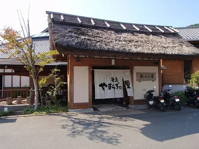 津島やすらぎの里 熱田温泉