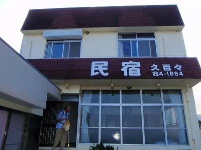 高知県土佐清水市　久百々