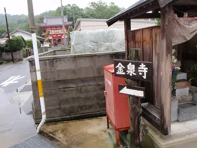 ３番礼所 金泉寺