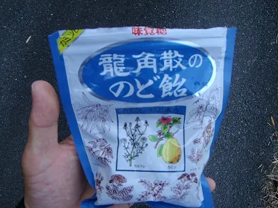 龍角散のど飴(開封済み)