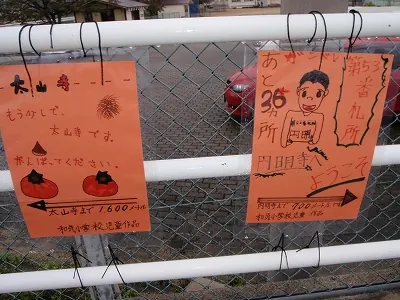 53番太山寺への道しるべ By和気小学校児童