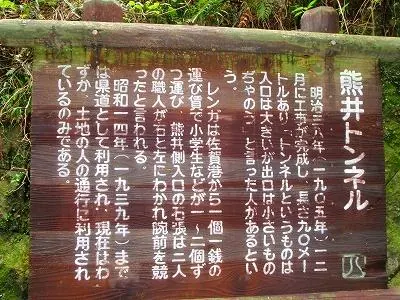 熊井トンネル